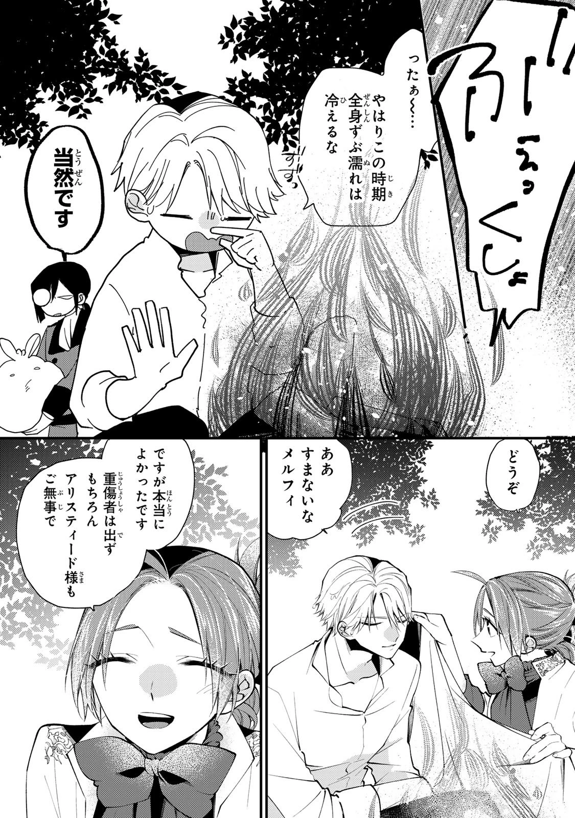悪食令嬢と狂血公爵 ～その魔物、私が美味しくいただきます！～ 第66話 - 13