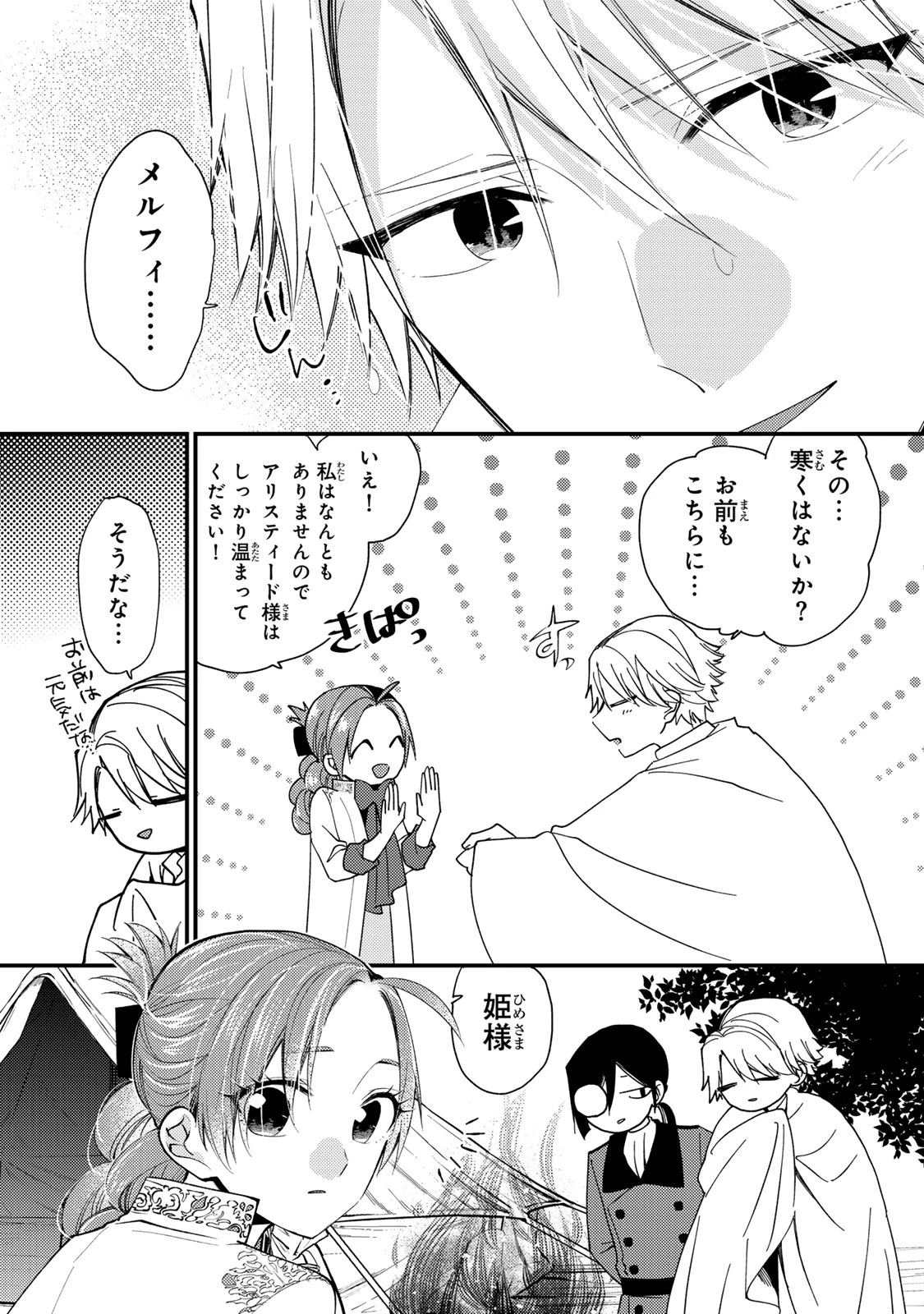 悪食令嬢と狂血公爵 ～その魔物、私が美味しくいただきます！～ 第66話 - 14