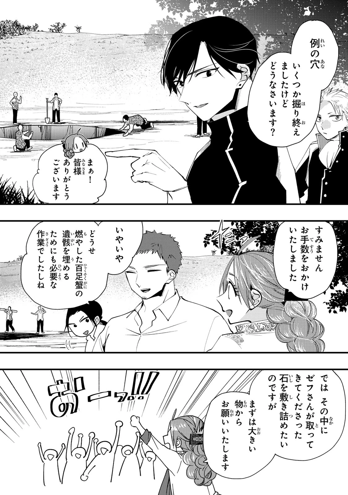悪食令嬢と狂血公爵 ～その魔物、私が美味しくいただきます！～ 第66話 - 15