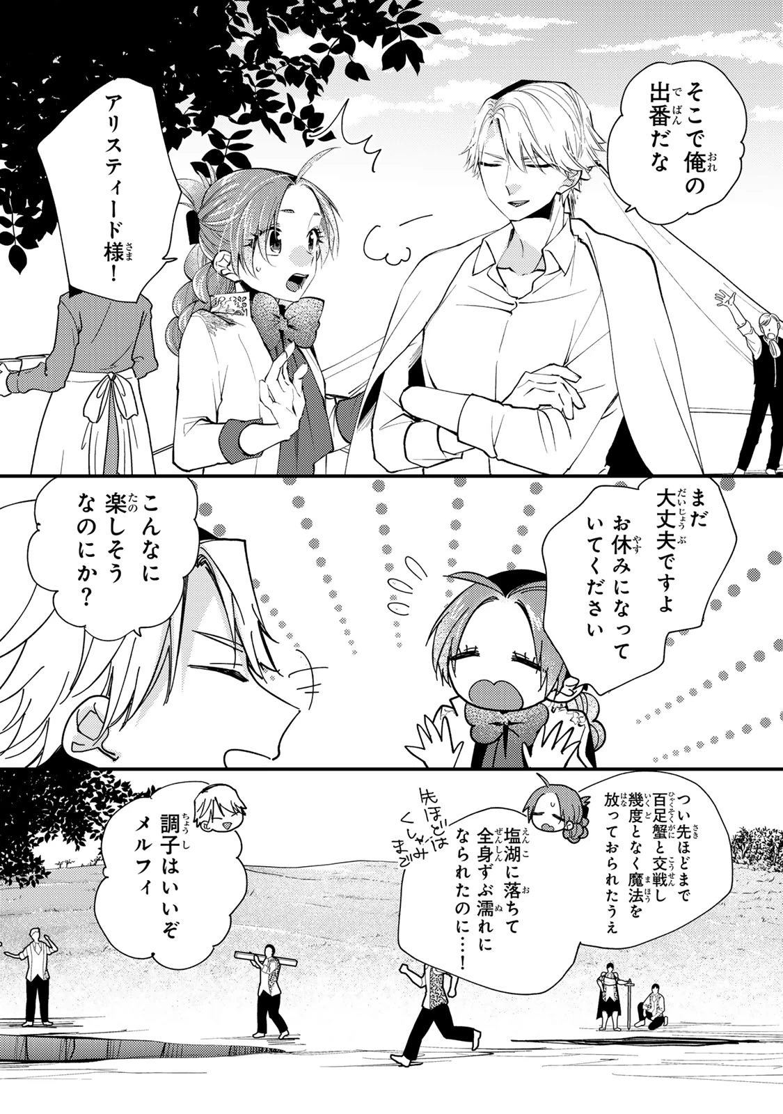 悪食令嬢と狂血公爵 ～その魔物、私が美味しくいただきます！～ 第66話 - 16