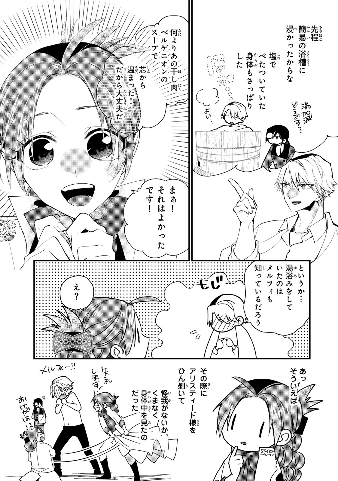 悪食令嬢と狂血公爵 ～その魔物、私が美味しくいただきます！～ 第66話 - 17