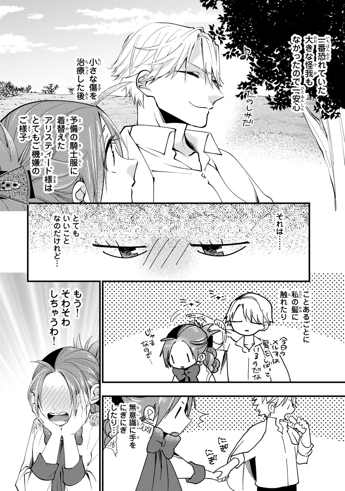 悪食令嬢と狂血公爵 ～その魔物、私が美味しくいただきます！～ 第66話 - 18