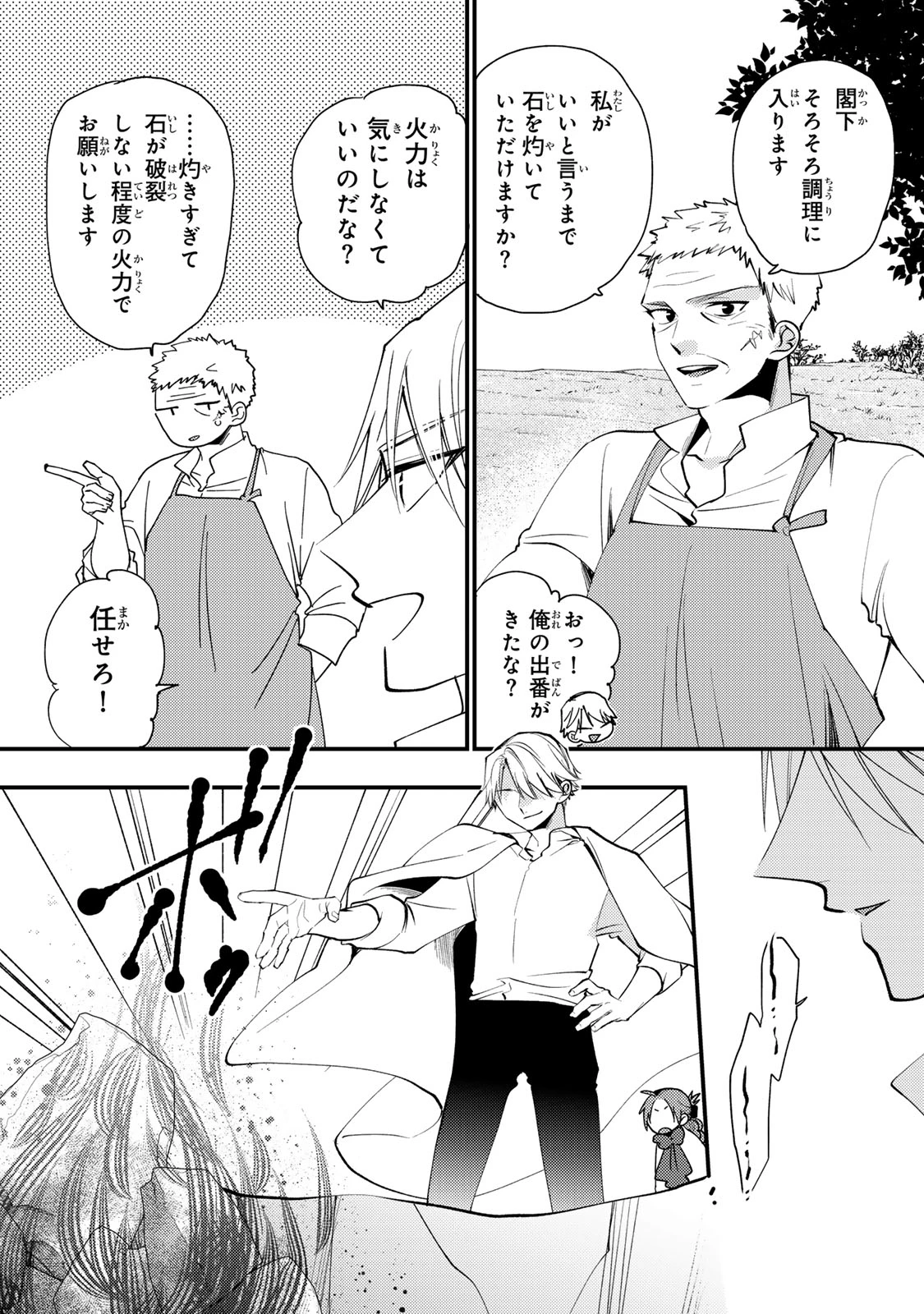 悪食令嬢と狂血公爵 ～その魔物、私が美味しくいただきます！～ 第66話 - 19
