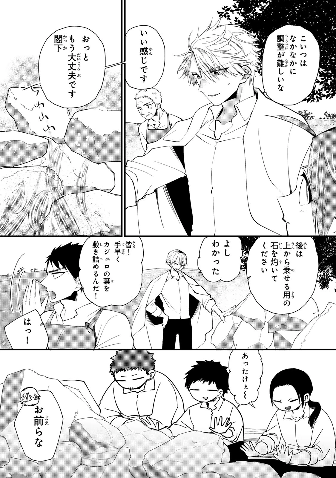 悪食令嬢と狂血公爵 ～その魔物、私が美味しくいただきます！～ 第66話 - 20