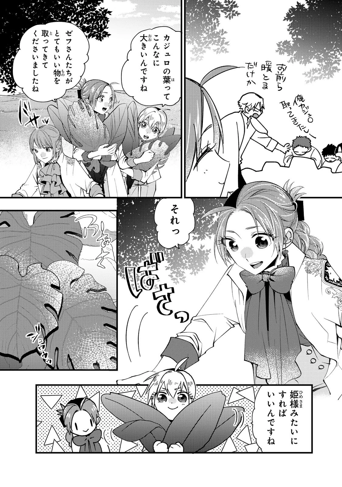 悪食令嬢と狂血公爵 ～その魔物、私が美味しくいただきます！～ 第66話 - 21