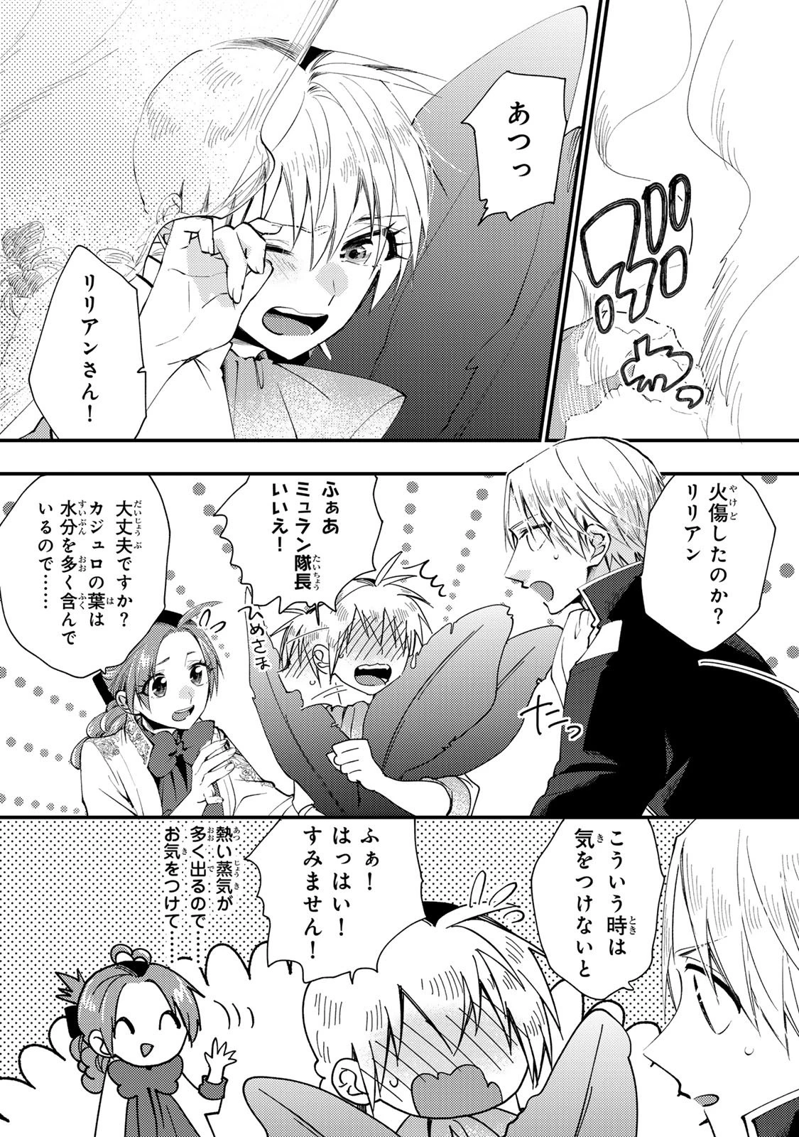 悪食令嬢と狂血公爵 ～その魔物、私が美味しくいただきます！～ 第66話 - 22