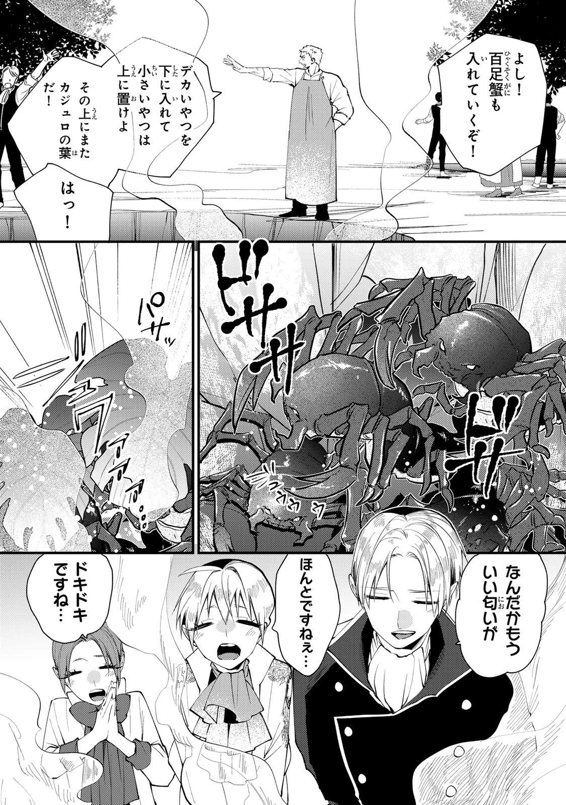 悪食令嬢と狂血公爵 ～その魔物、私が美味しくいただきます！～ 第66話 - 23