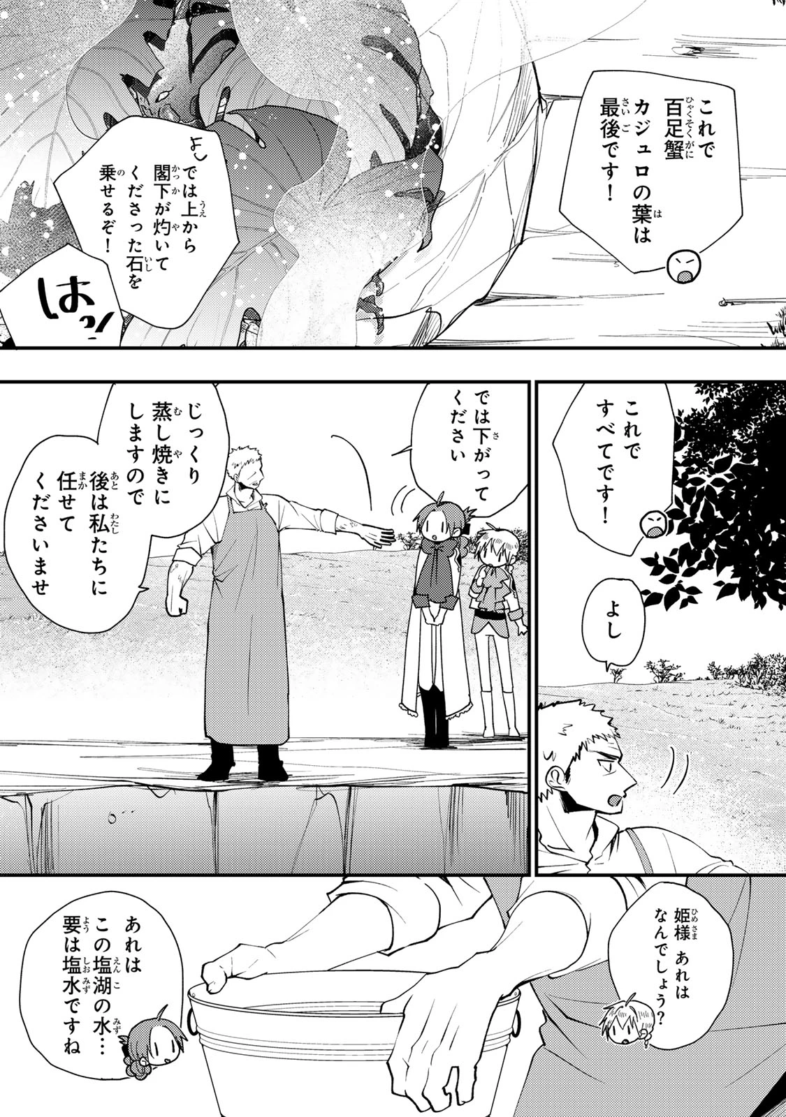 悪食令嬢と狂血公爵 ～その魔物、私が美味しくいただきます！～ 第66話 - 24