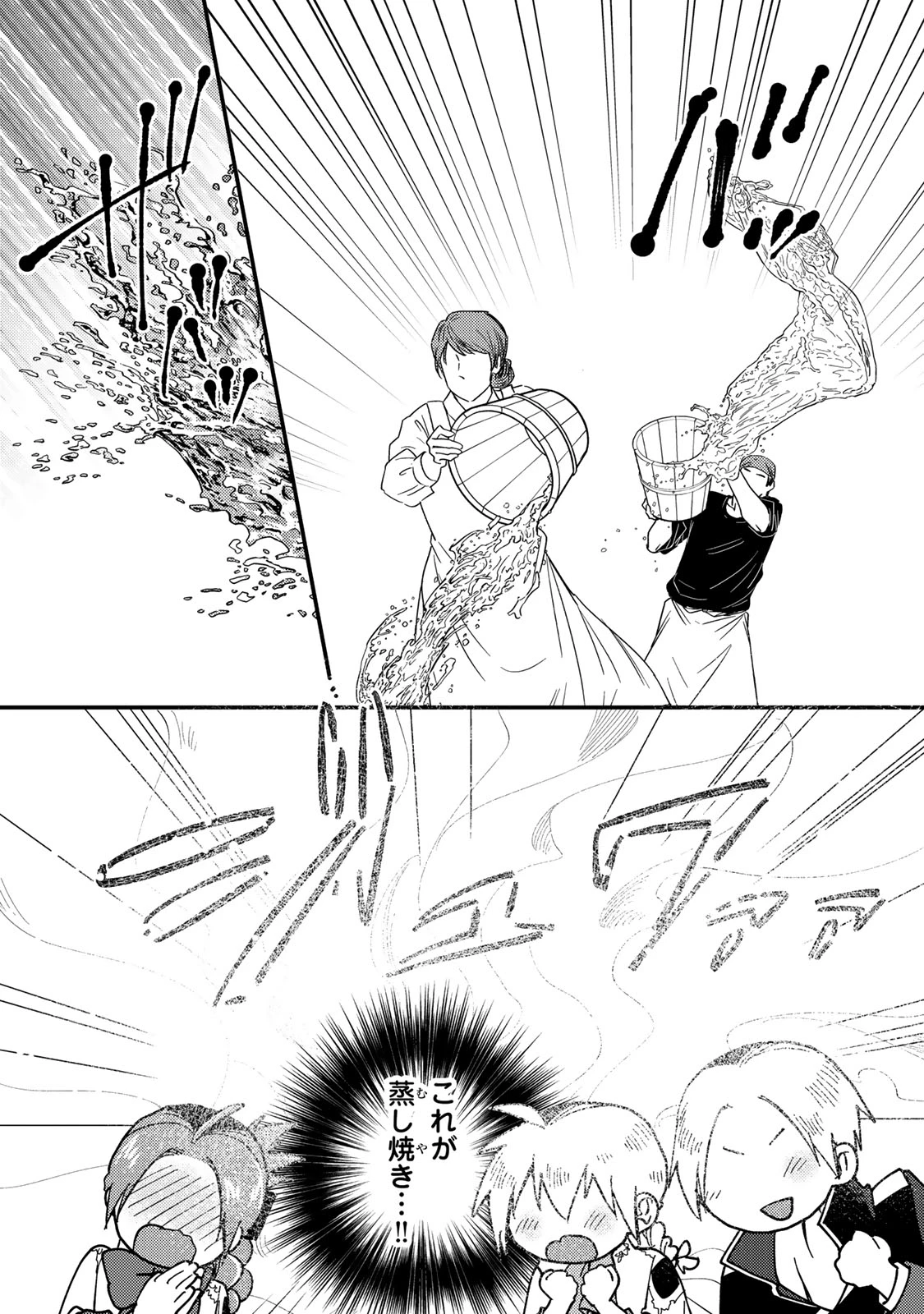 悪食令嬢と狂血公爵 ～その魔物、私が美味しくいただきます！～ 第66話 - 25