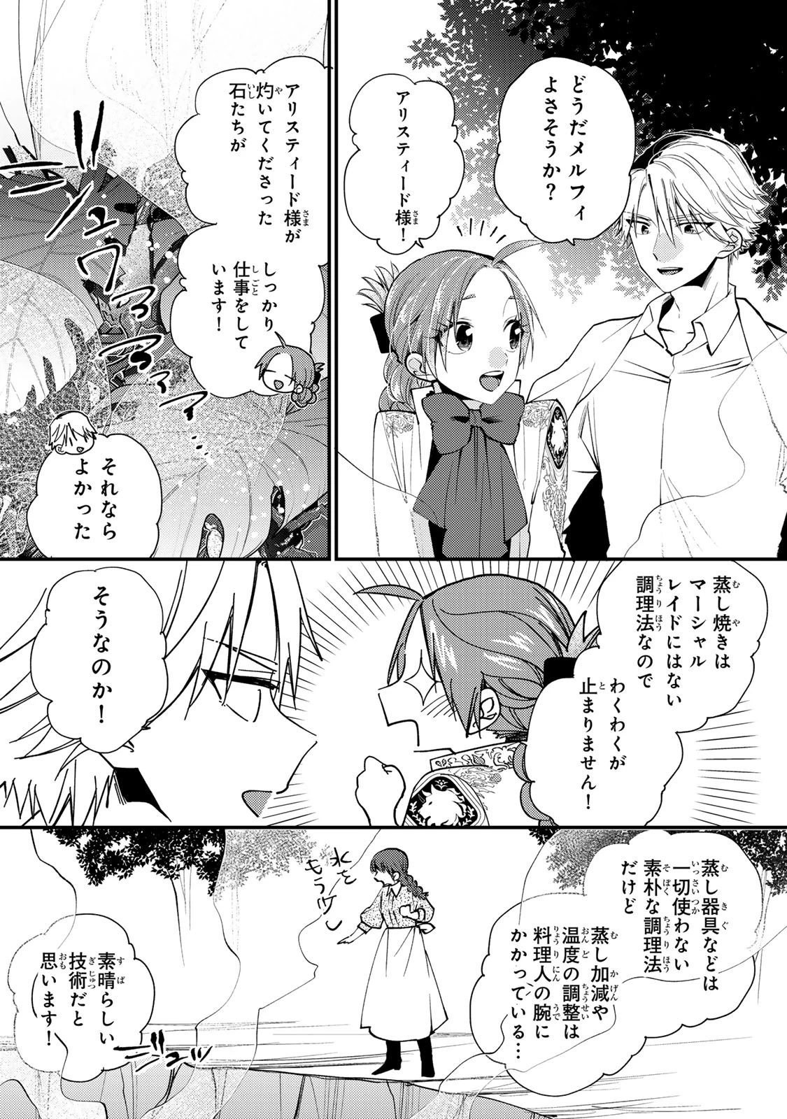 悪食令嬢と狂血公爵 ～その魔物、私が美味しくいただきます！～ 第66話 - 26