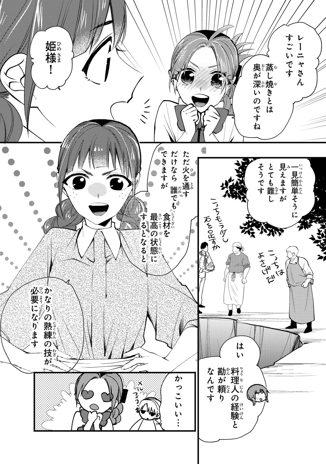悪食令嬢と狂血公爵 ～その魔物、私が美味しくいただきます！～ 第66話 - 27