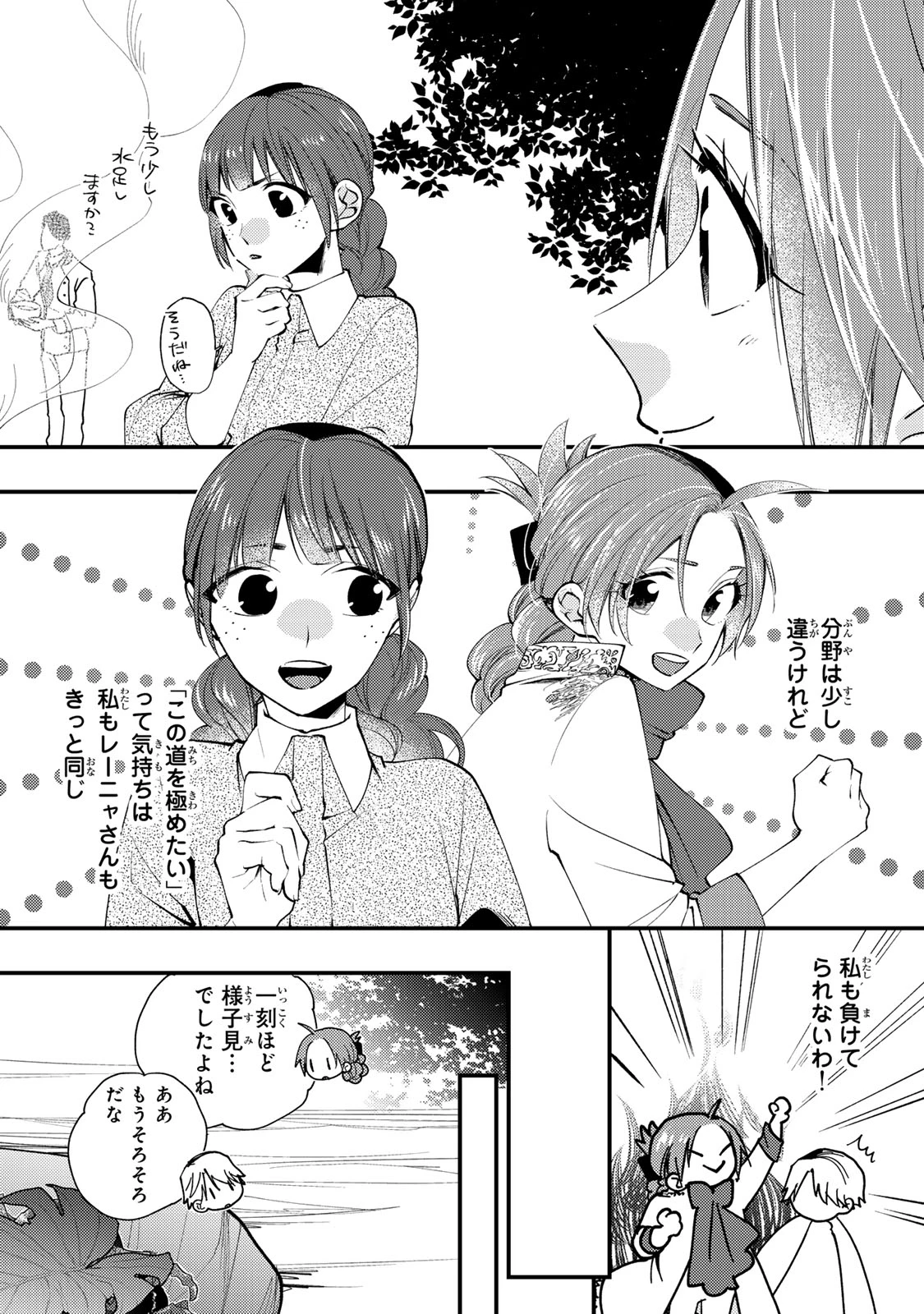 悪食令嬢と狂血公爵 ～その魔物、私が美味しくいただきます！～ 第66話 - 28