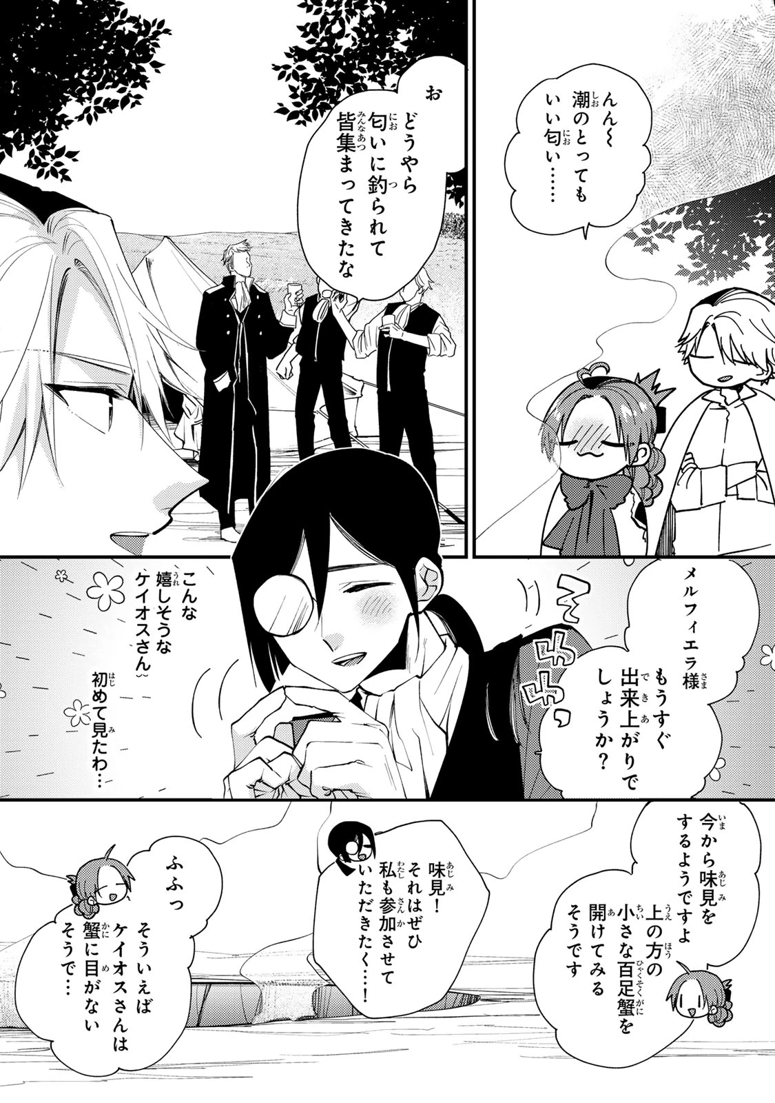 悪食令嬢と狂血公爵 ～その魔物、私が美味しくいただきます！～ 第66話 - 29