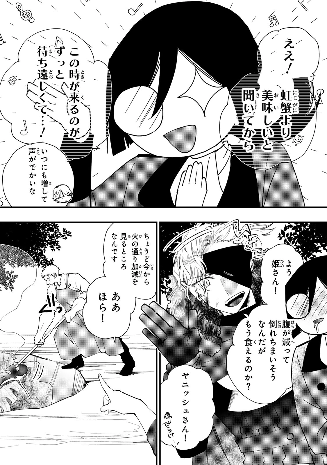 悪食令嬢と狂血公爵 ～その魔物、私が美味しくいただきます！～ 第66話 - 30
