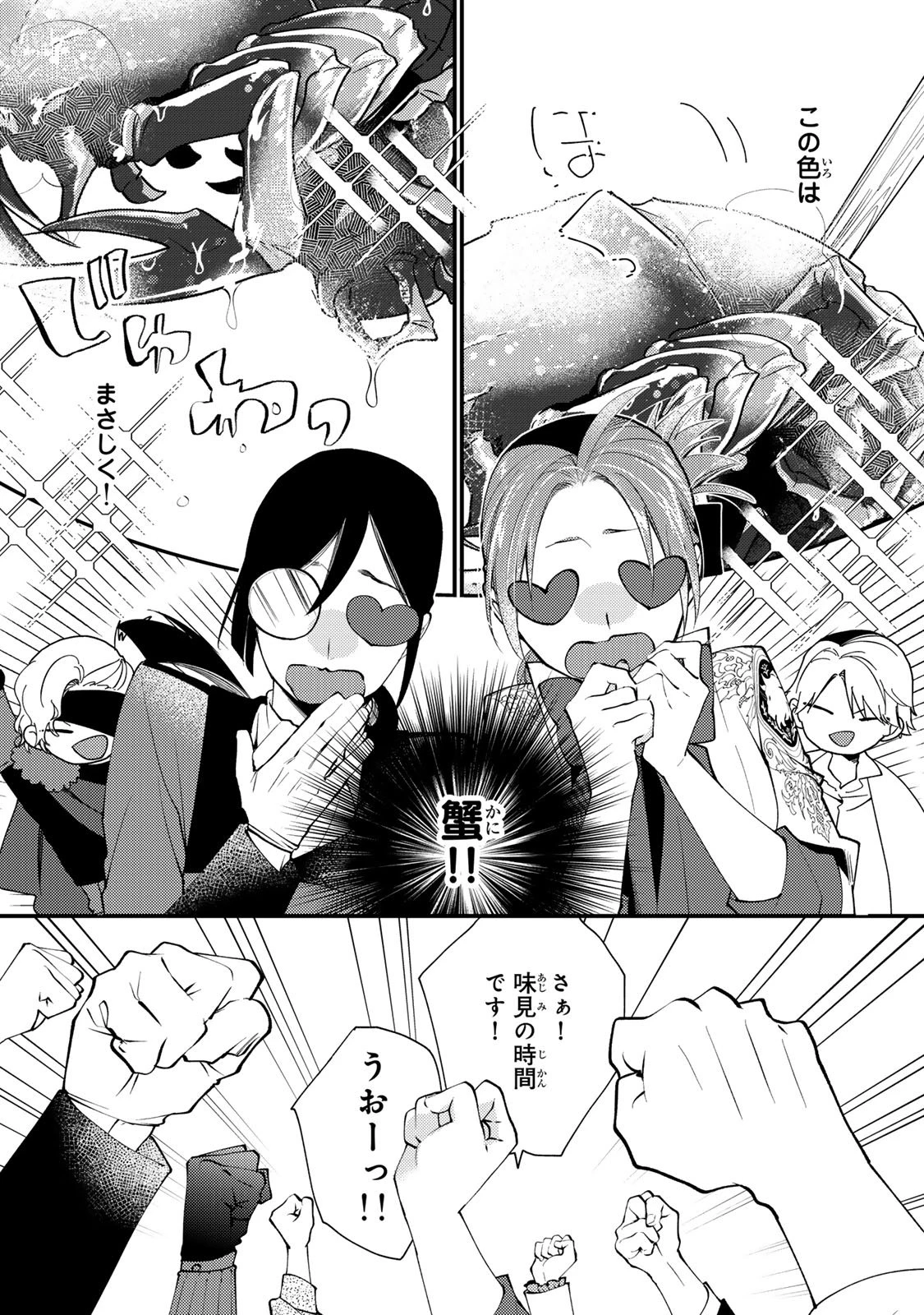 悪食令嬢と狂血公爵 ～その魔物、私が美味しくいただきます！～ 第66話 - 32