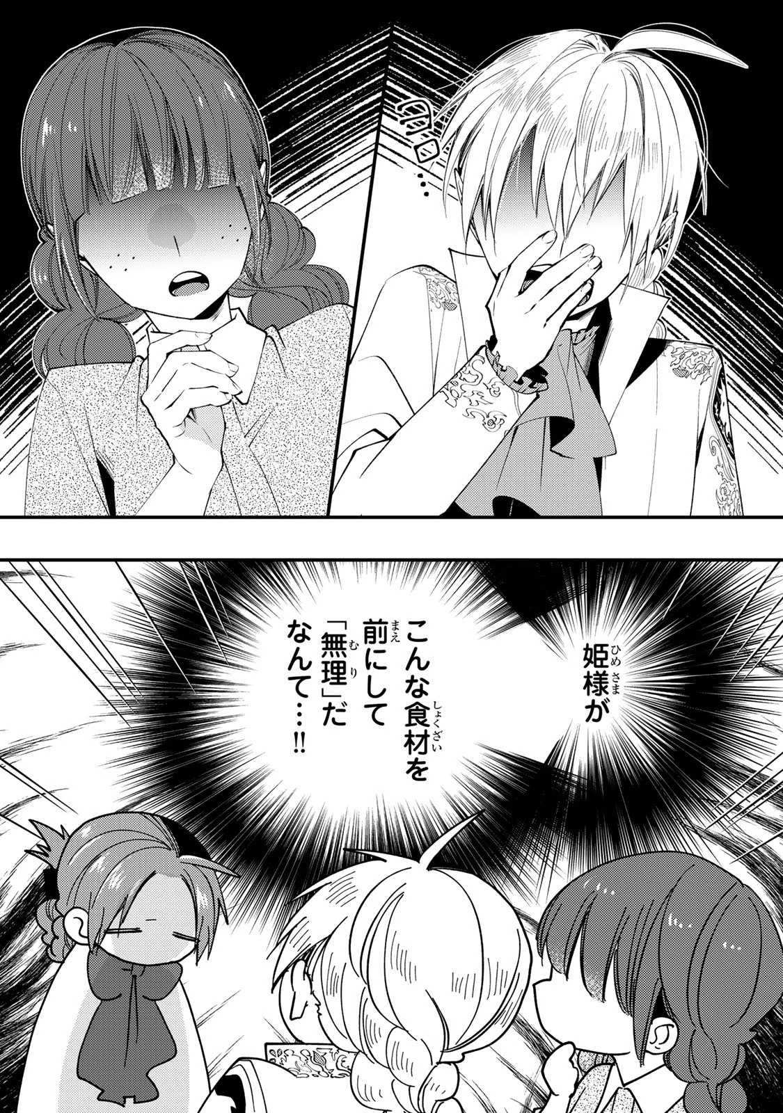 悪食令嬢と狂血公爵 ～その魔物、私が美味しくいただきます！～ 第65話 - 4