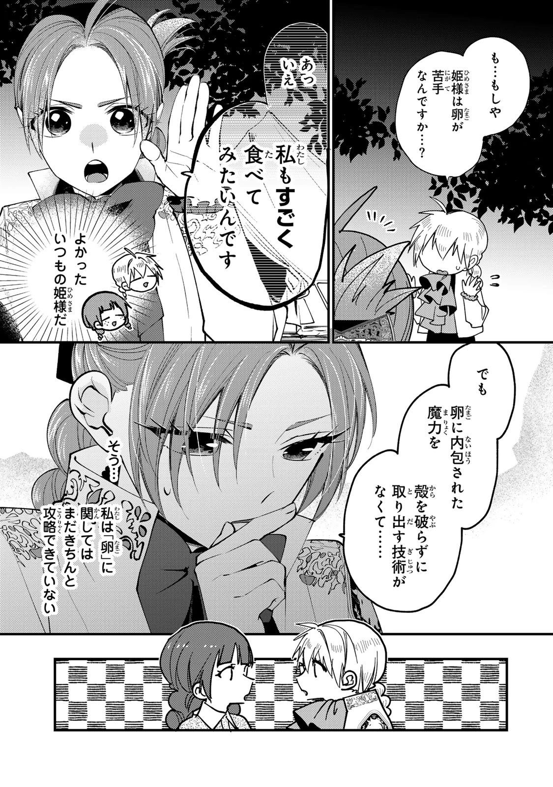 悪食令嬢と狂血公爵 ～その魔物、私が美味しくいただきます！～ 第65話 - 5