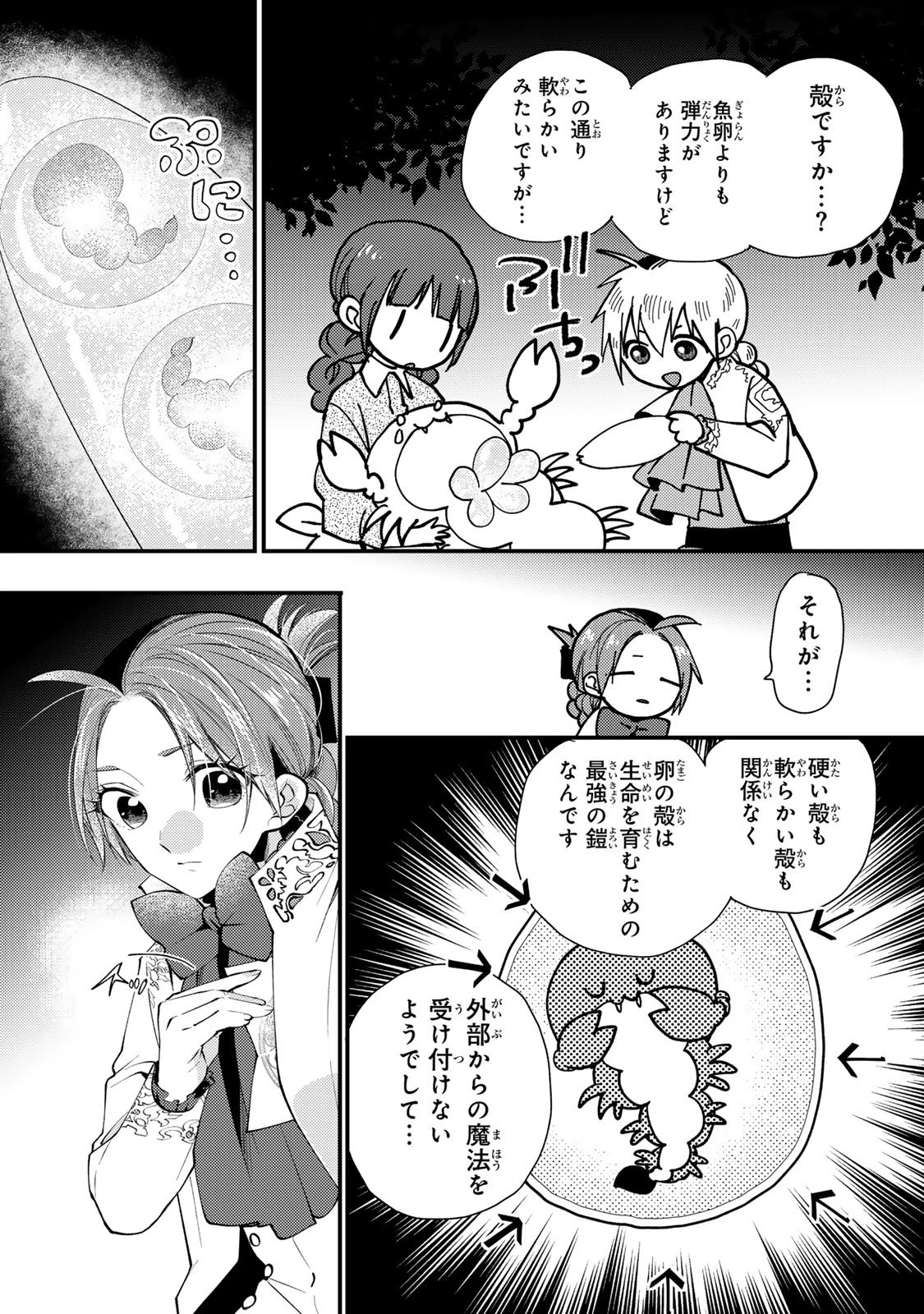 悪食令嬢と狂血公爵 ～その魔物、私が美味しくいただきます！～ 第65話 - 6