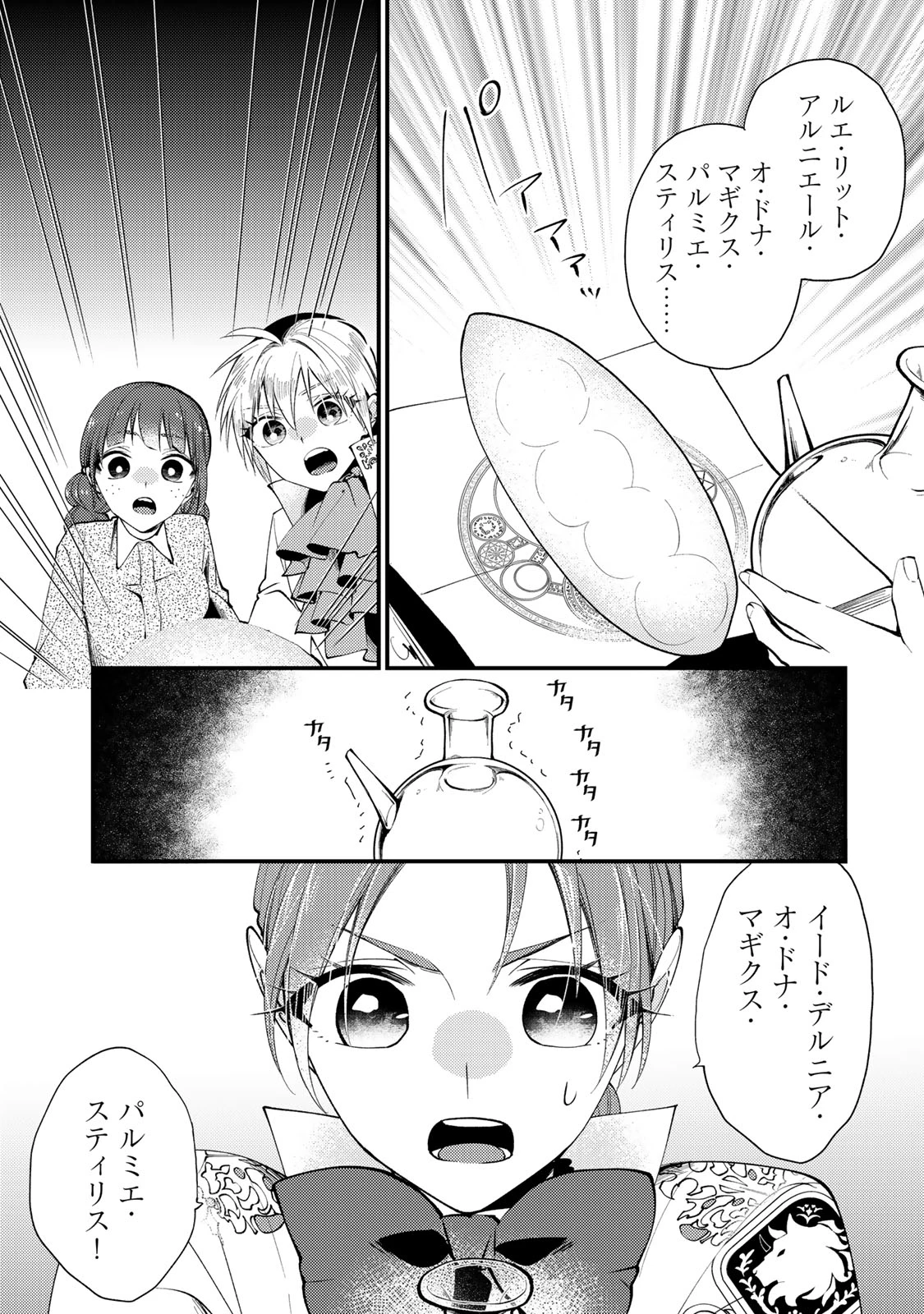 悪食令嬢と狂血公爵 ～その魔物、私が美味しくいただきます！～ 第65話 - 7