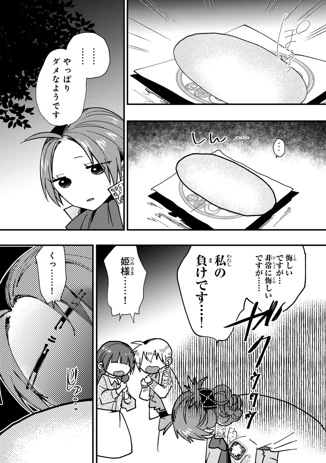 悪食令嬢と狂血公爵 ～その魔物、私が美味しくいただきます！～ 第65話 - 8