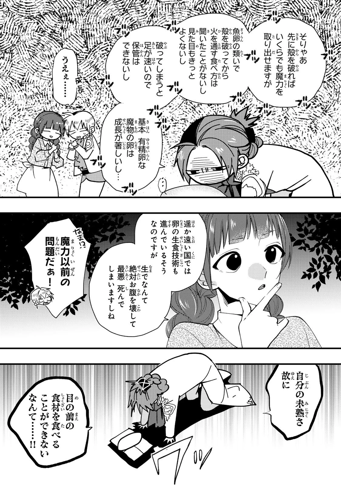悪食令嬢と狂血公爵 ～その魔物、私が美味しくいただきます！～ 第65話 - 9