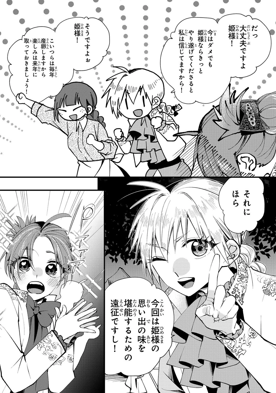 悪食令嬢と狂血公爵 ～その魔物、私が美味しくいただきます！～ 第65話 - 10