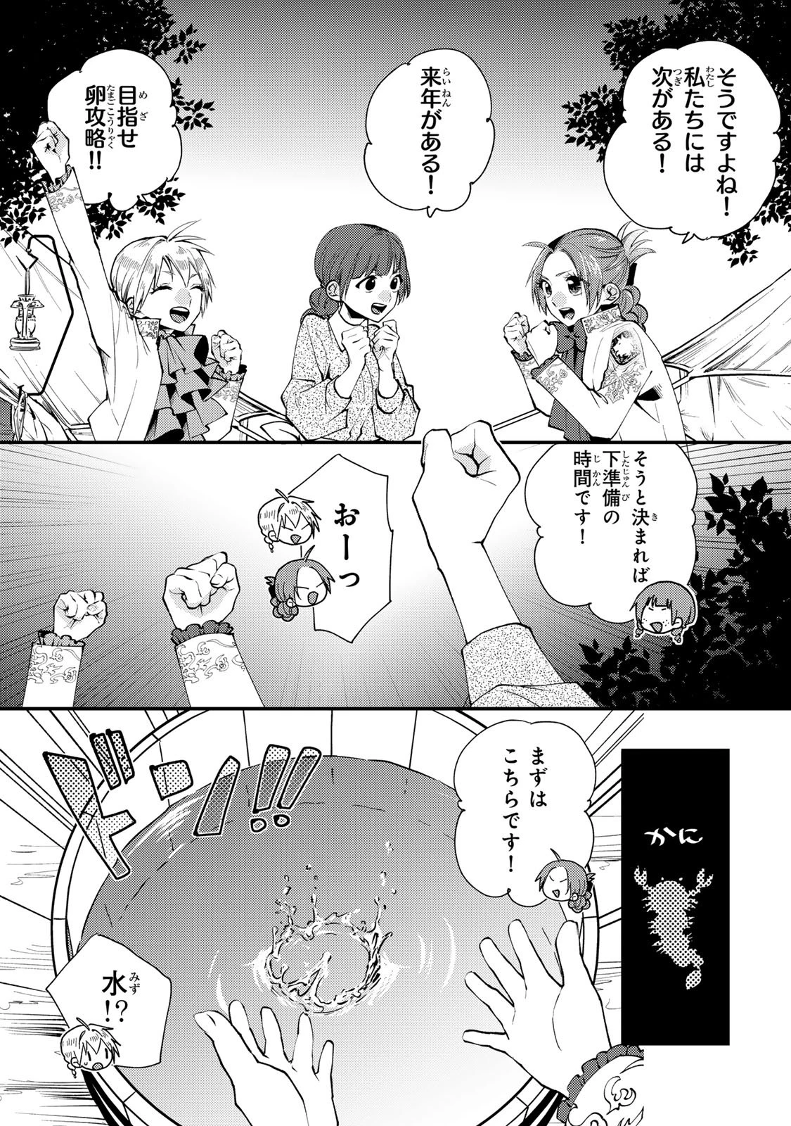 悪食令嬢と狂血公爵 ～その魔物、私が美味しくいただきます！～ 第65話 - 11