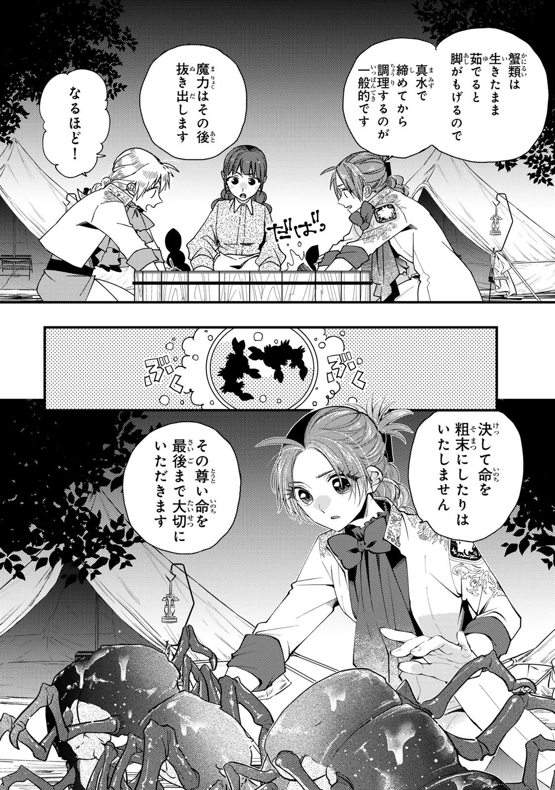 悪食令嬢と狂血公爵 ～その魔物、私が美味しくいただきます！～ 第65話 - 12