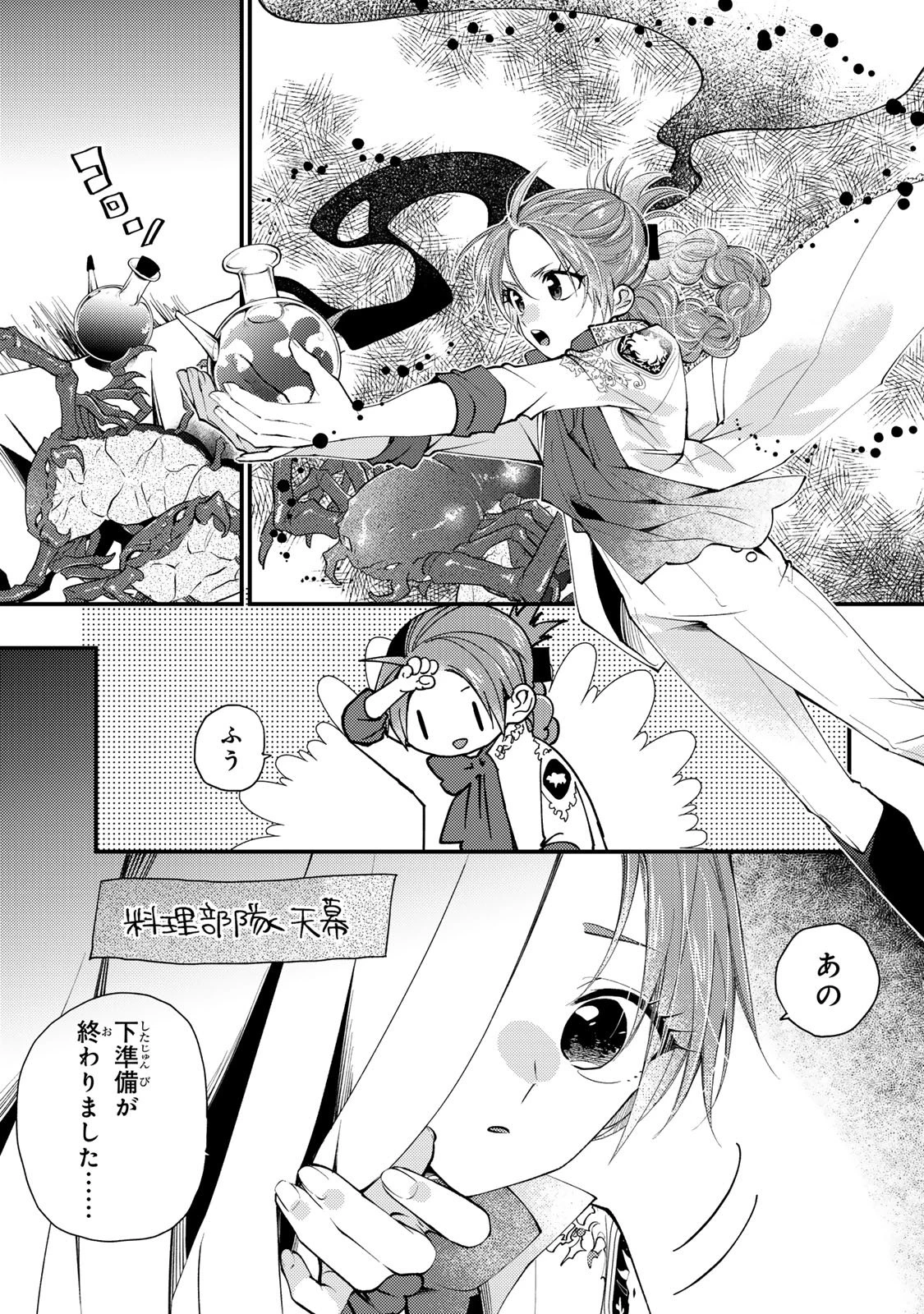悪食令嬢と狂血公爵 ～その魔物、私が美味しくいただきます！～ 第65話 - 13