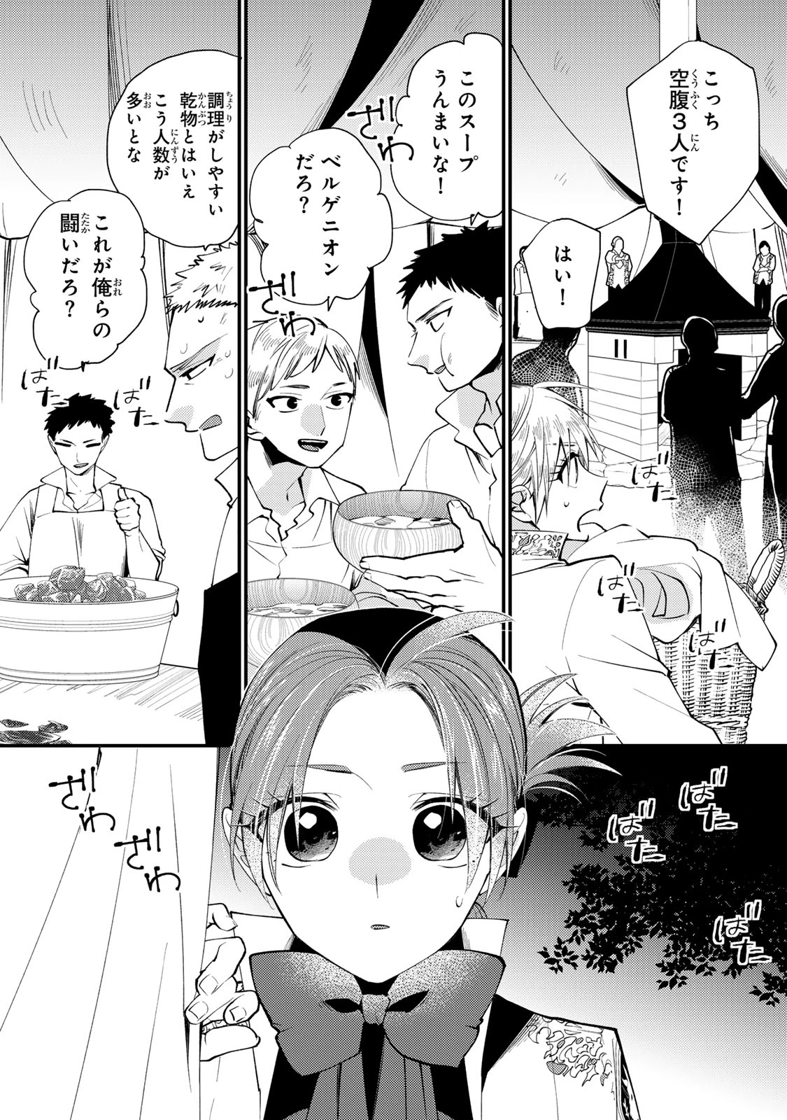 悪食令嬢と狂血公爵 ～その魔物、私が美味しくいただきます！～ 第65話 - 14