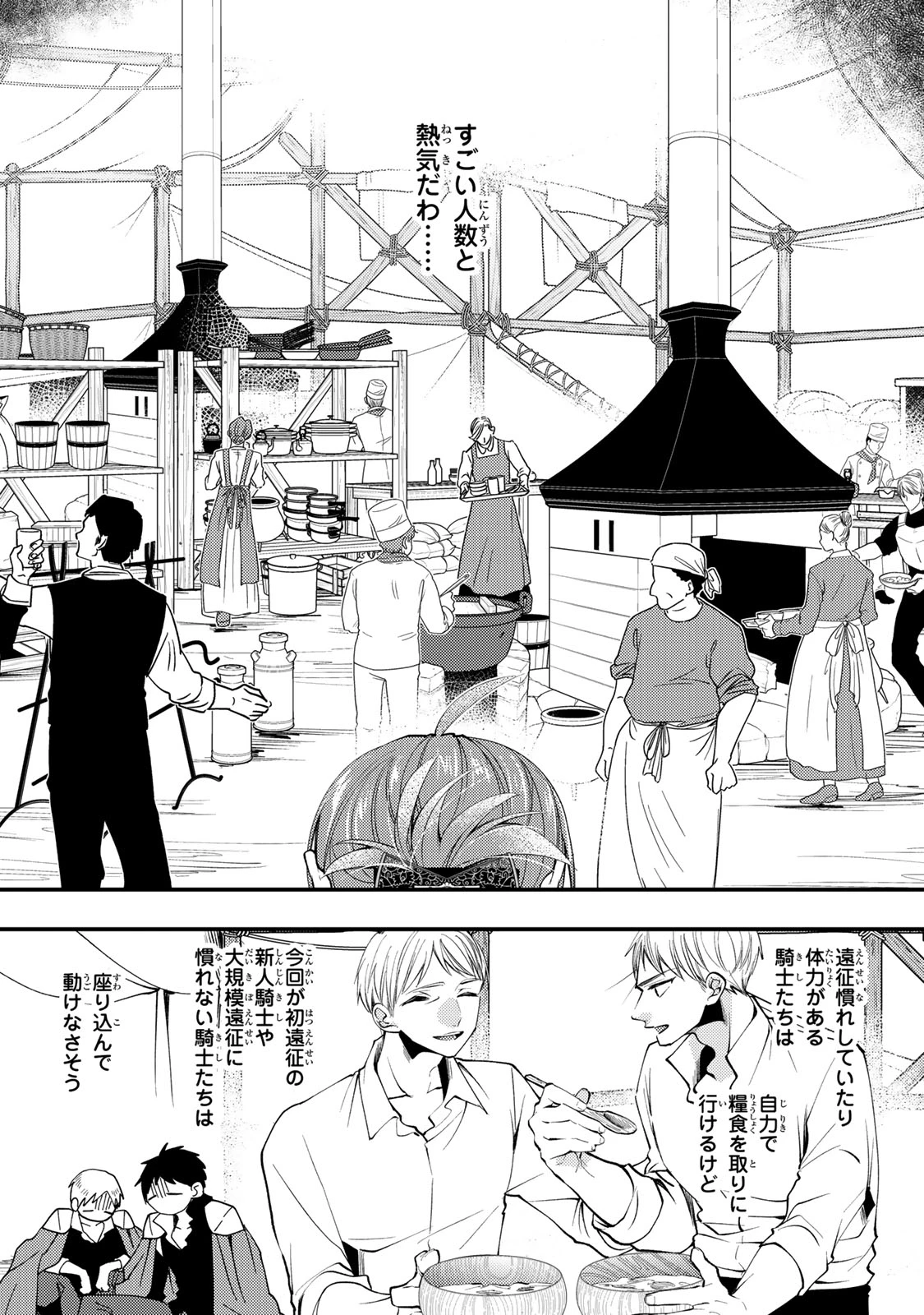 悪食令嬢と狂血公爵 ～その魔物、私が美味しくいただきます！～ 第65話 - 15