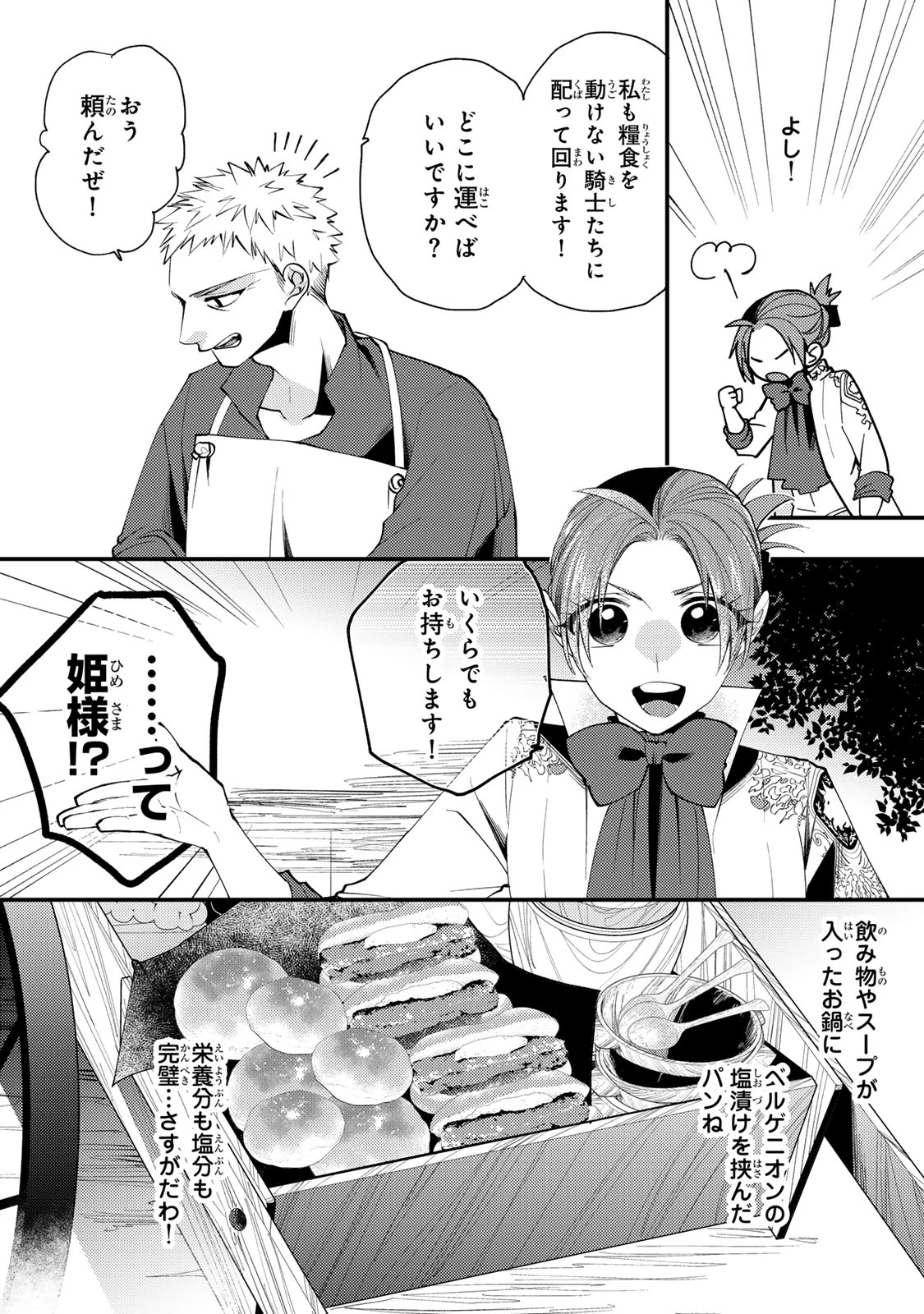 悪食令嬢と狂血公爵 ～その魔物、私が美味しくいただきます！～ 第65話 - 16
