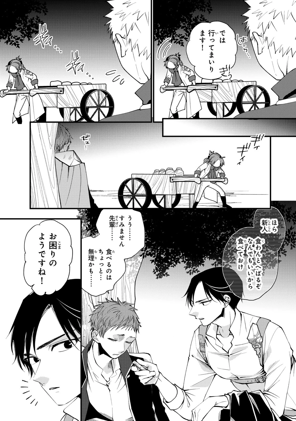 悪食令嬢と狂血公爵 ～その魔物、私が美味しくいただきます！～ 第65話 - 17