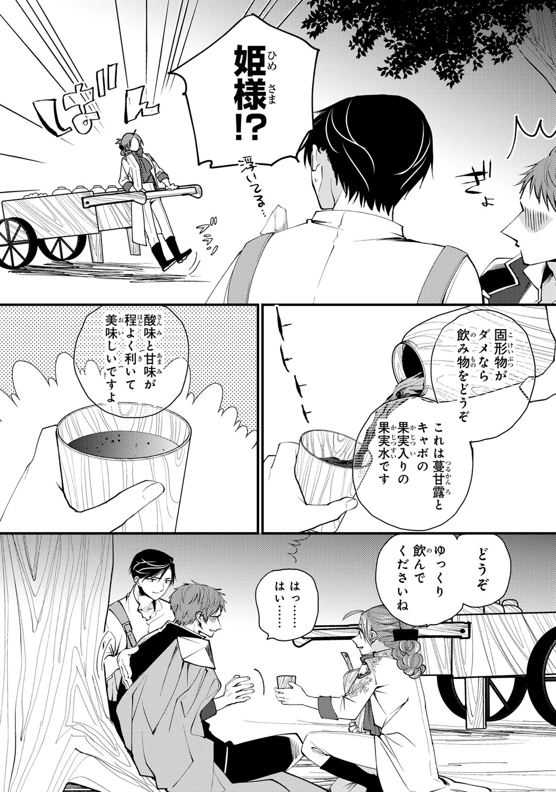 悪食令嬢と狂血公爵 ～その魔物、私が美味しくいただきます！～ 第65話 - 18