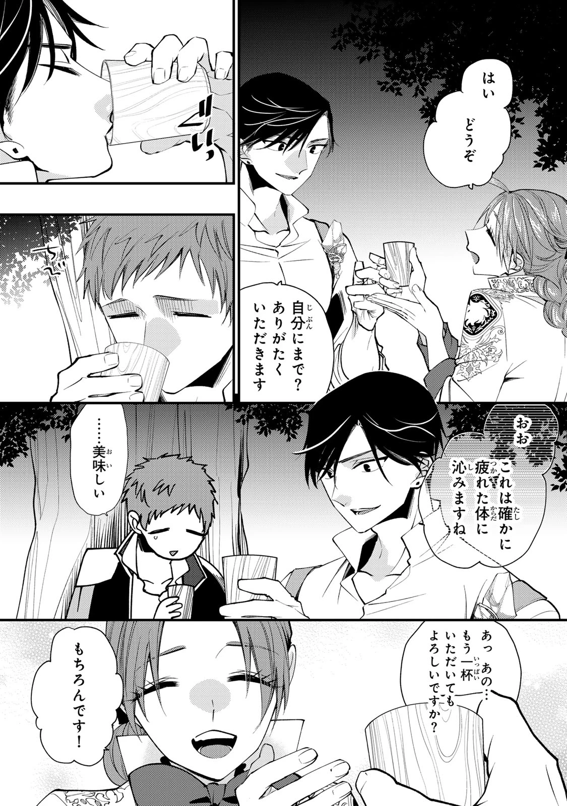 悪食令嬢と狂血公爵 ～その魔物、私が美味しくいただきます！～ 第65話 - 19