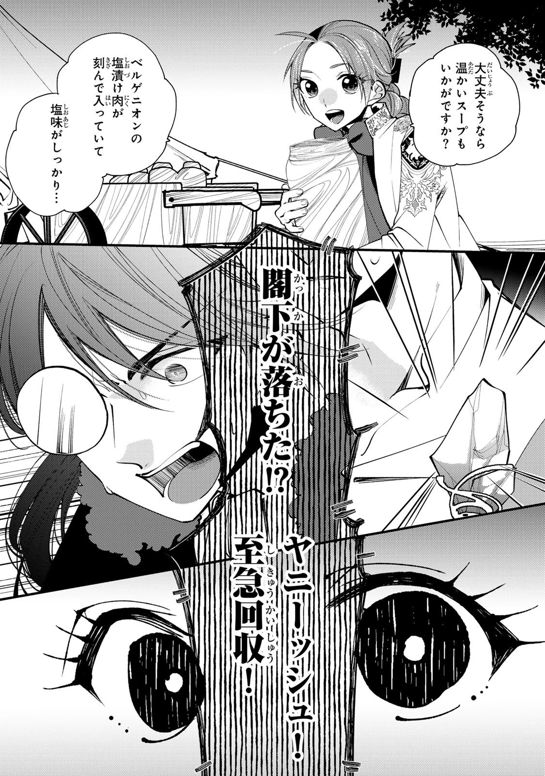 悪食令嬢と狂血公爵 ～その魔物、私が美味しくいただきます！～ 第65話 - 20
