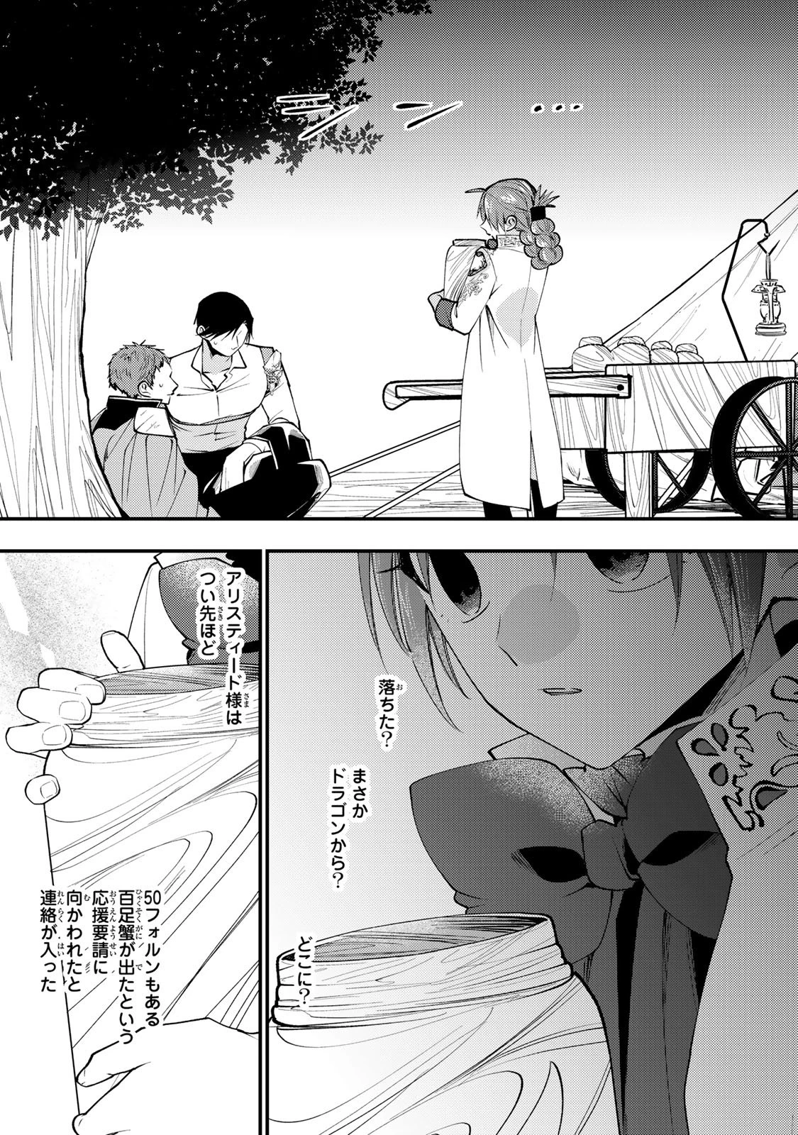 悪食令嬢と狂血公爵 ～その魔物、私が美味しくいただきます！～ 第65話 - 21