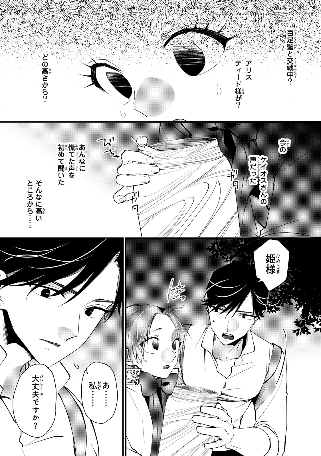 悪食令嬢と狂血公爵 ～その魔物、私が美味しくいただきます！～ 第65話 - 22