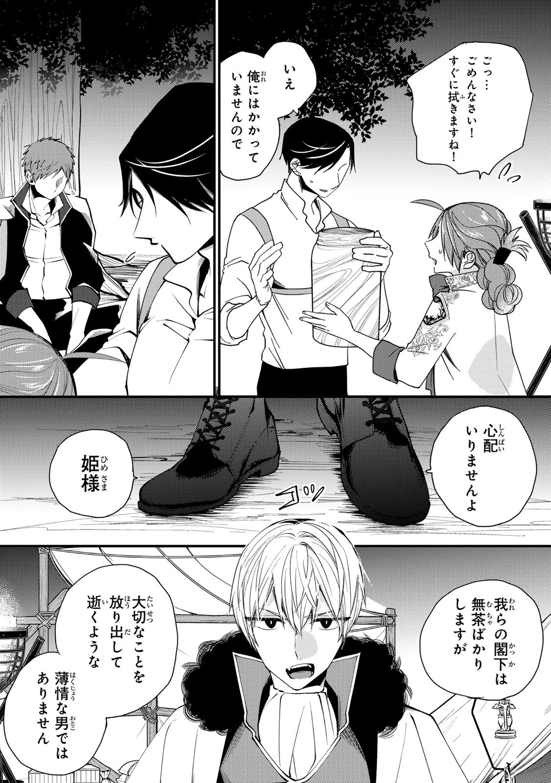 悪食令嬢と狂血公爵 ～その魔物、私が美味しくいただきます！～ 第65話 - 23