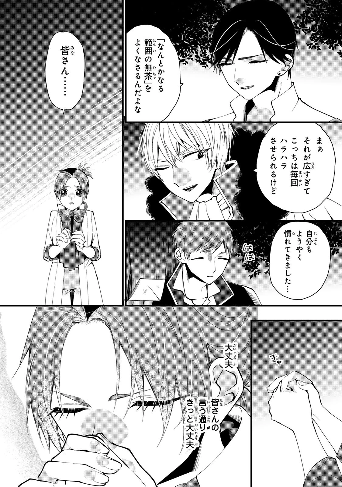 悪食令嬢と狂血公爵 ～その魔物、私が美味しくいただきます！～ 第65話 - 24