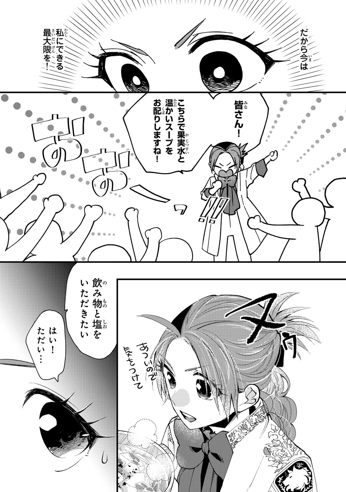 悪食令嬢と狂血公爵 ～その魔物、私が美味しくいただきます！～ 第65話 - 25