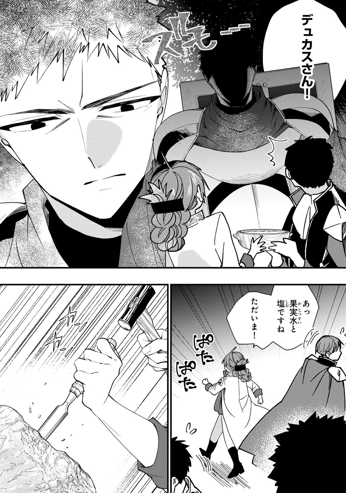 悪食令嬢と狂血公爵 ～その魔物、私が美味しくいただきます！～ 第65話 - 26
