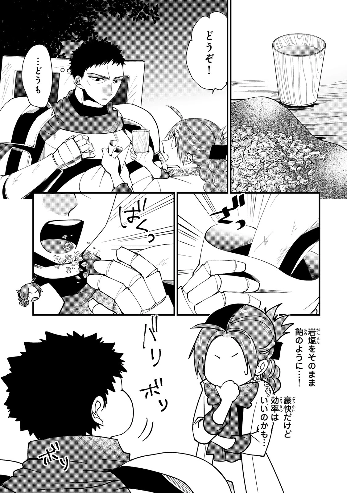 悪食令嬢と狂血公爵 ～その魔物、私が美味しくいただきます！～ 第65話 - 27