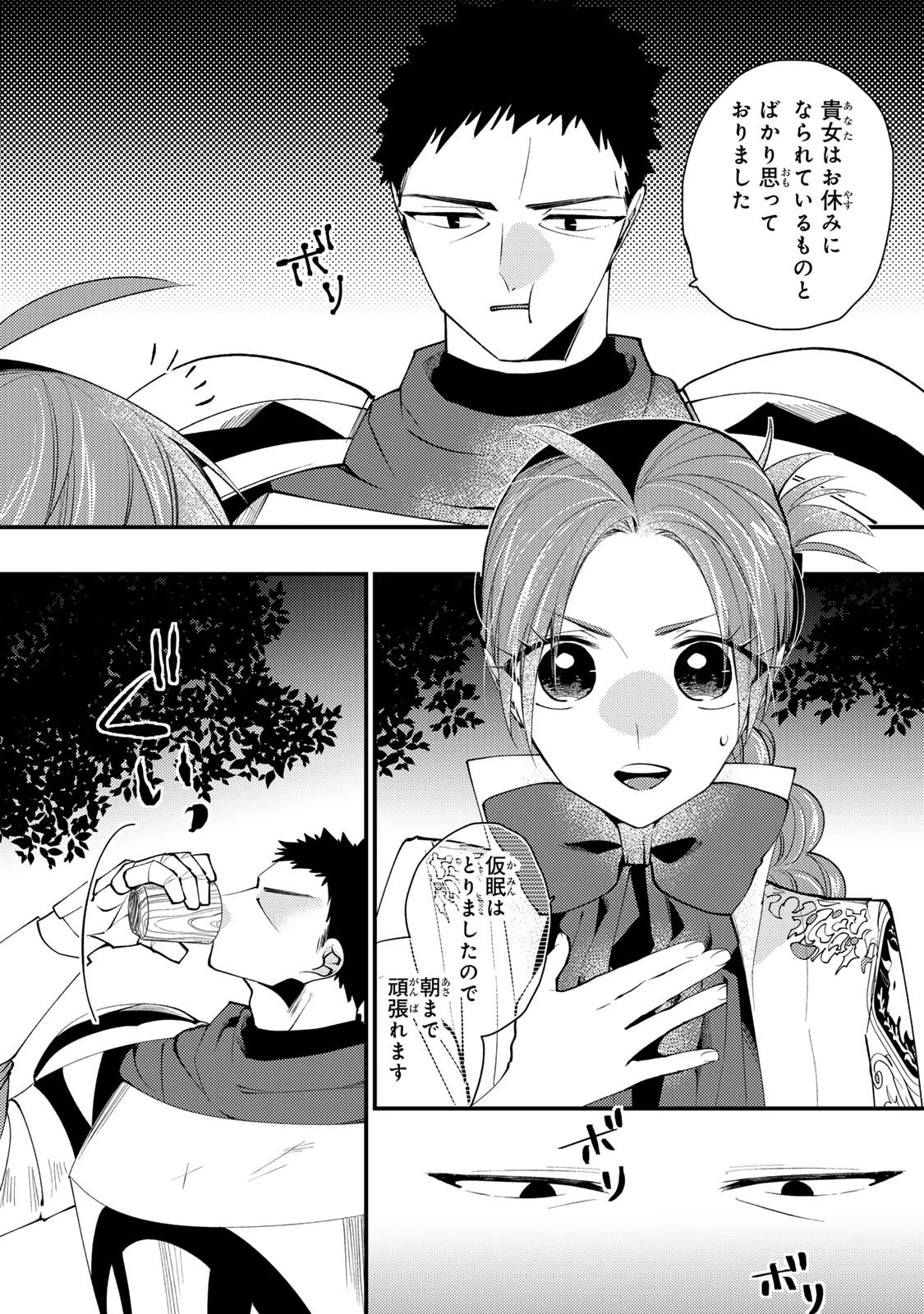 悪食令嬢と狂血公爵 ～その魔物、私が美味しくいただきます！～ 第65話 - 28