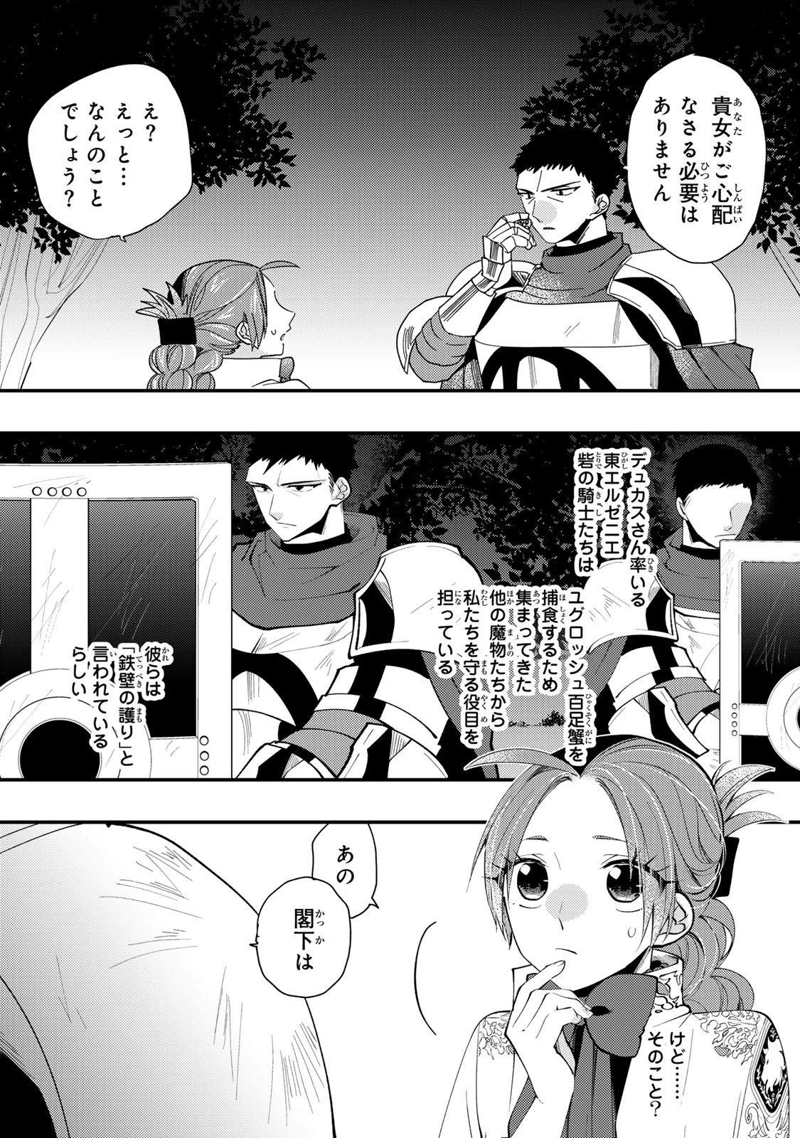 悪食令嬢と狂血公爵 ～その魔物、私が美味しくいただきます！～ 第65話 - 29