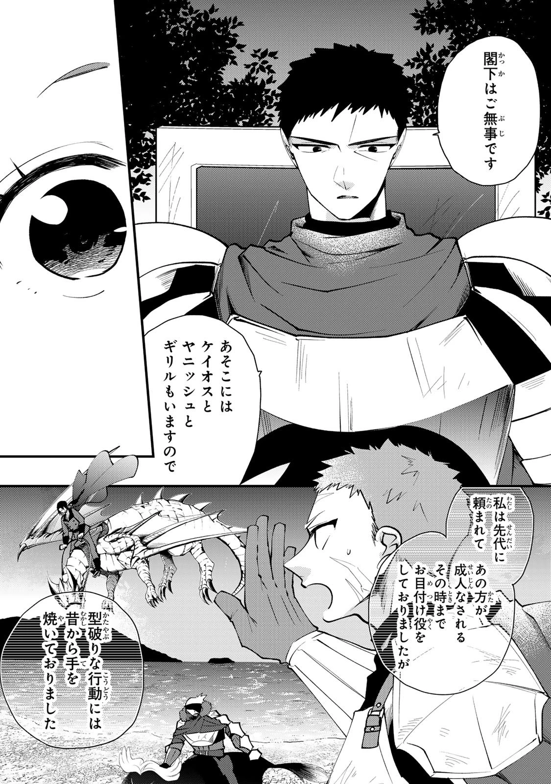 悪食令嬢と狂血公爵 ～その魔物、私が美味しくいただきます！～ 第65話 - 30