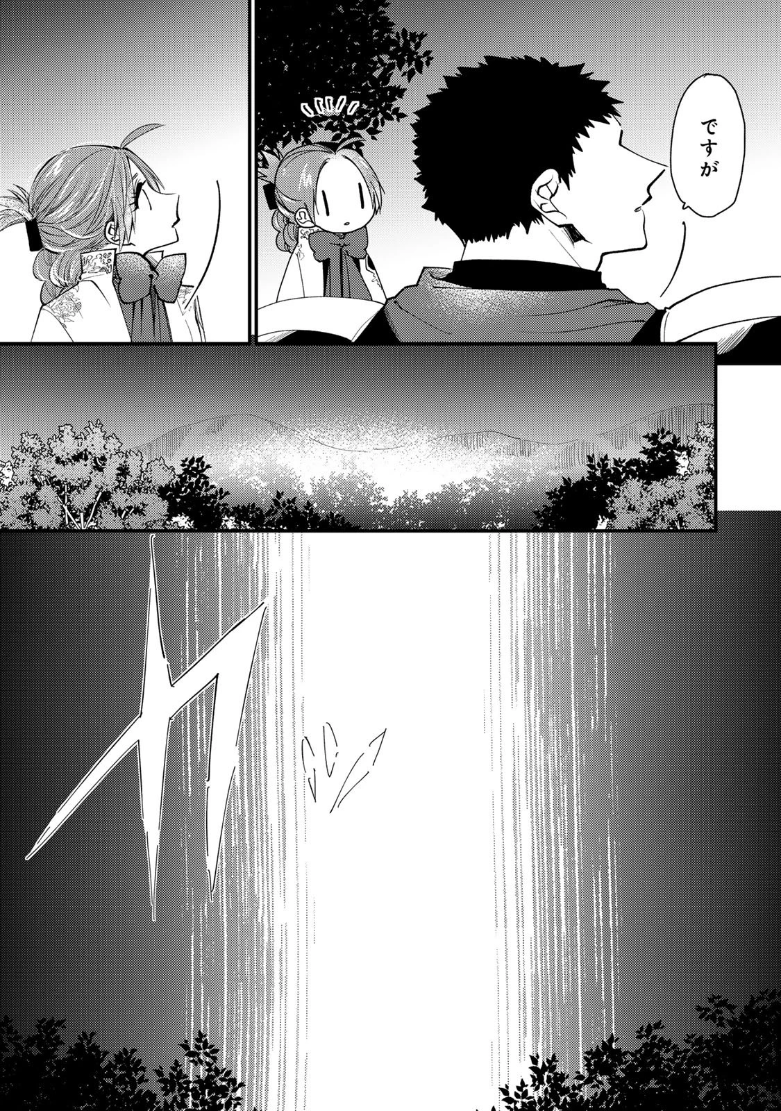 悪食令嬢と狂血公爵 ～その魔物、私が美味しくいただきます！～ 第65話 - 31