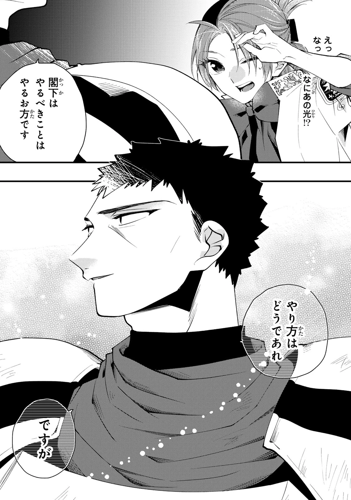 悪食令嬢と狂血公爵 ～その魔物、私が美味しくいただきます！～ 第65話 - 32