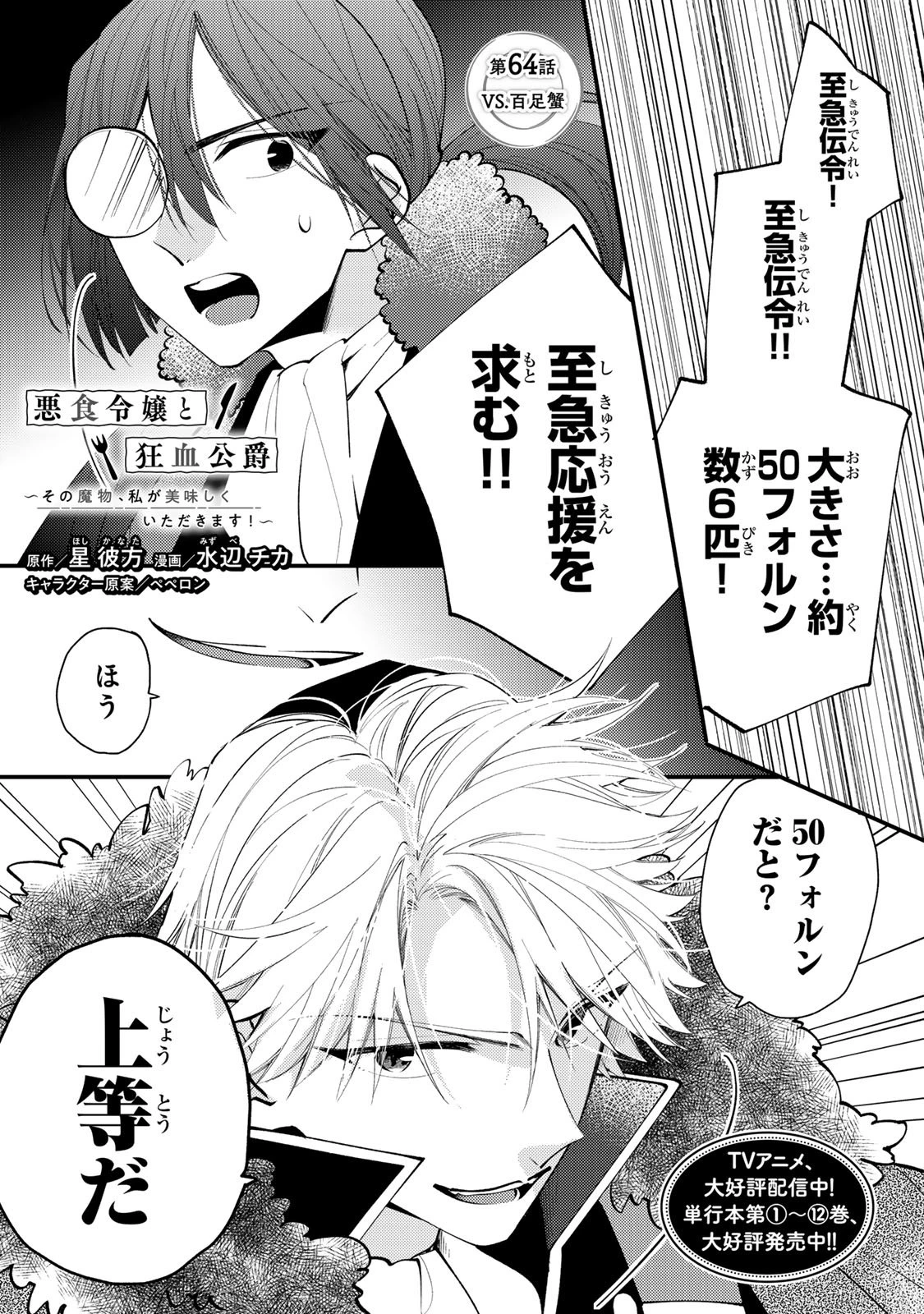悪食令嬢と狂血公爵 ～その魔物、私が美味しくいただきます！～ 第64話 - 3