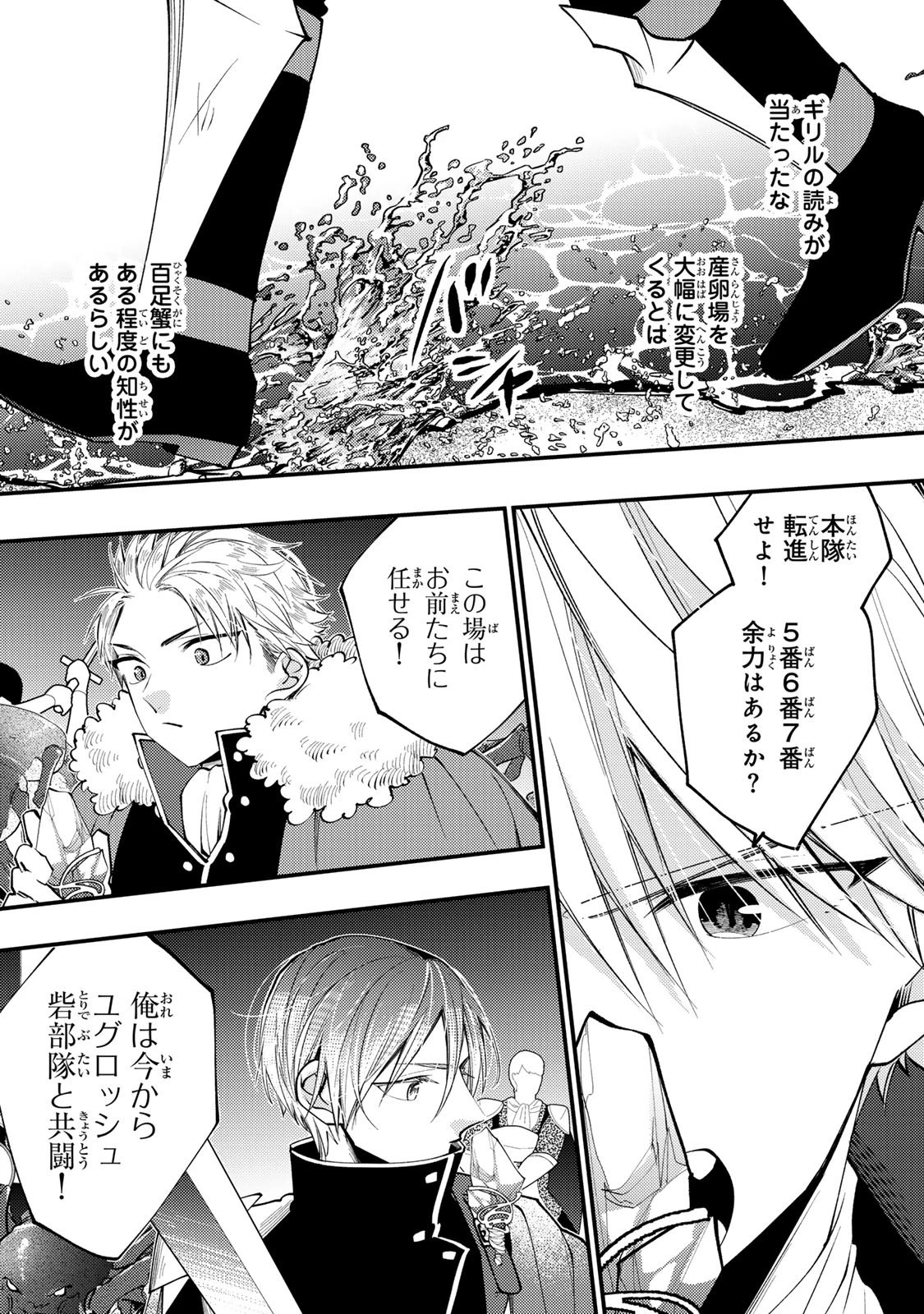 悪食令嬢と狂血公爵 ～その魔物、私が美味しくいただきます！～ 第64話 - 4